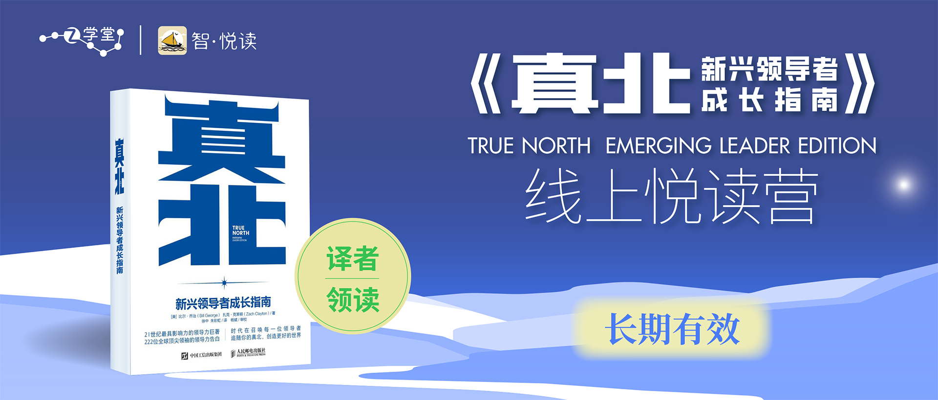 1762491614910896.jpg 真北悦读会1920X820.jpg